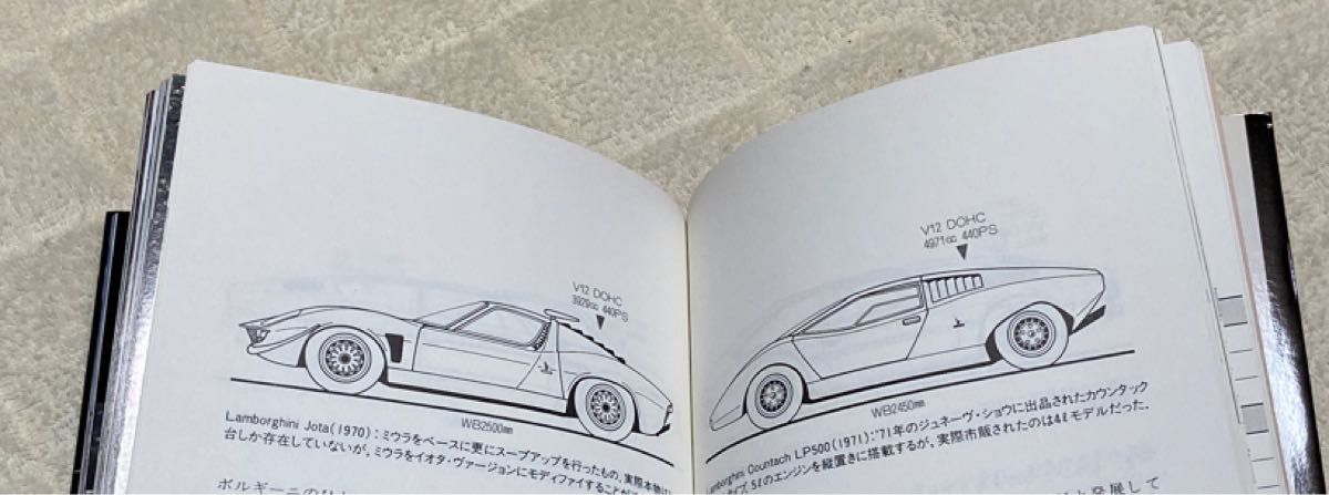 世界の名車 ロータス　ランボルギーニ　デトマソ　2冊セット