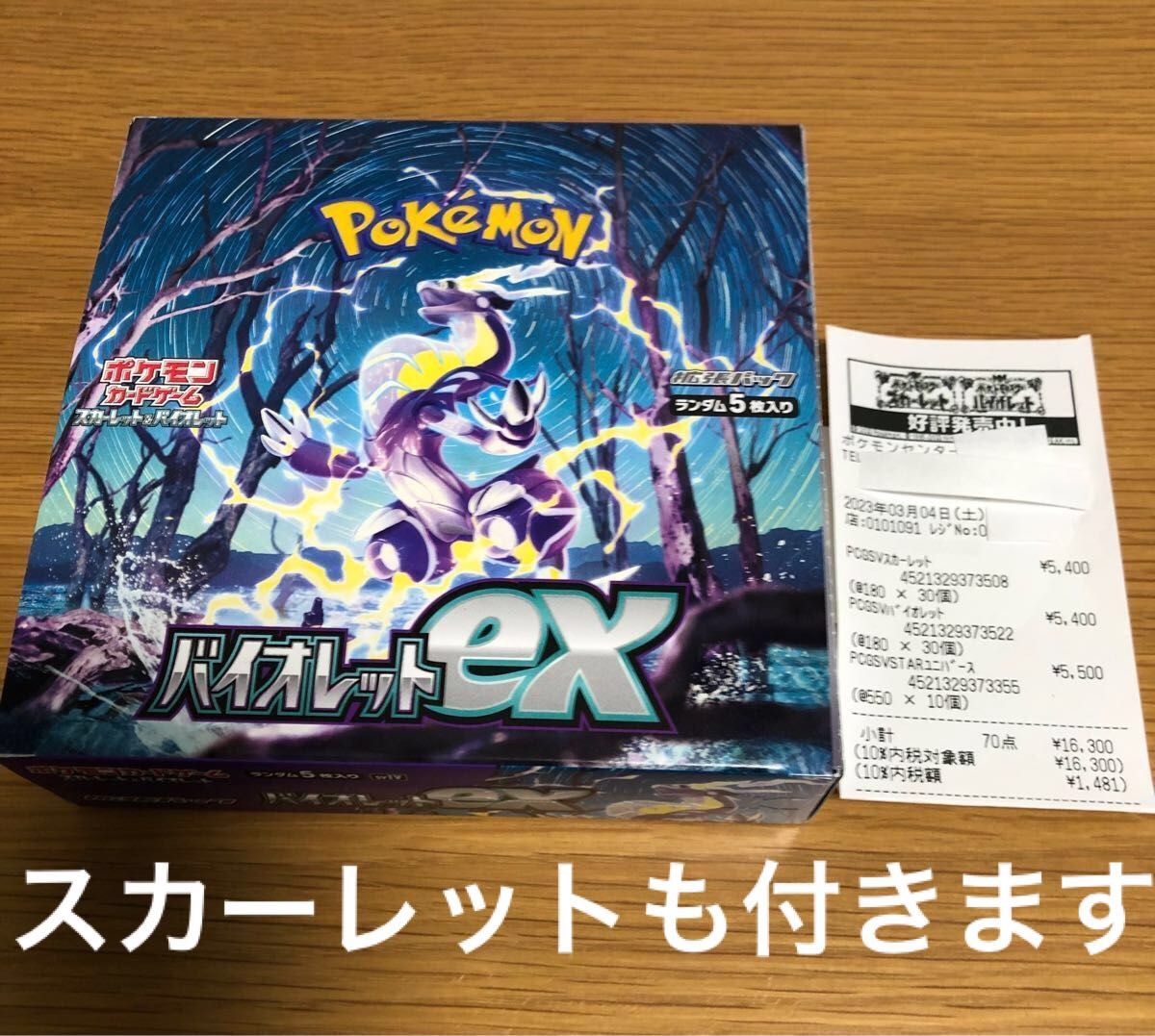 ポケカ　ポケモンカードゲーム　バイオレット スカーレット　EX ２BOX シュリンクなし　ポケモンセンター　ポケセン