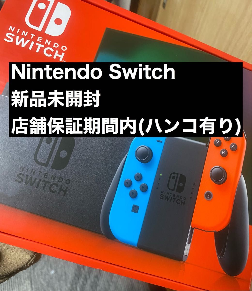 Nintendo Switch 新品未開封 保証期間内｜Yahoo!フリマ（旧PayPayフリマ）