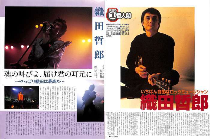 織田哲郎 雑誌 切り抜き 80P ◆貴重!ページ欠けなし Yahoo!オークション - 織田哲郎 切り抜き 72P 貴重 ページ欠け