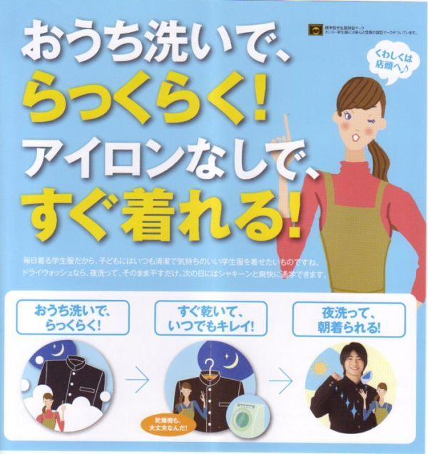 カンコー学生服ドライウォツシュ上下組180~195A・W105~110