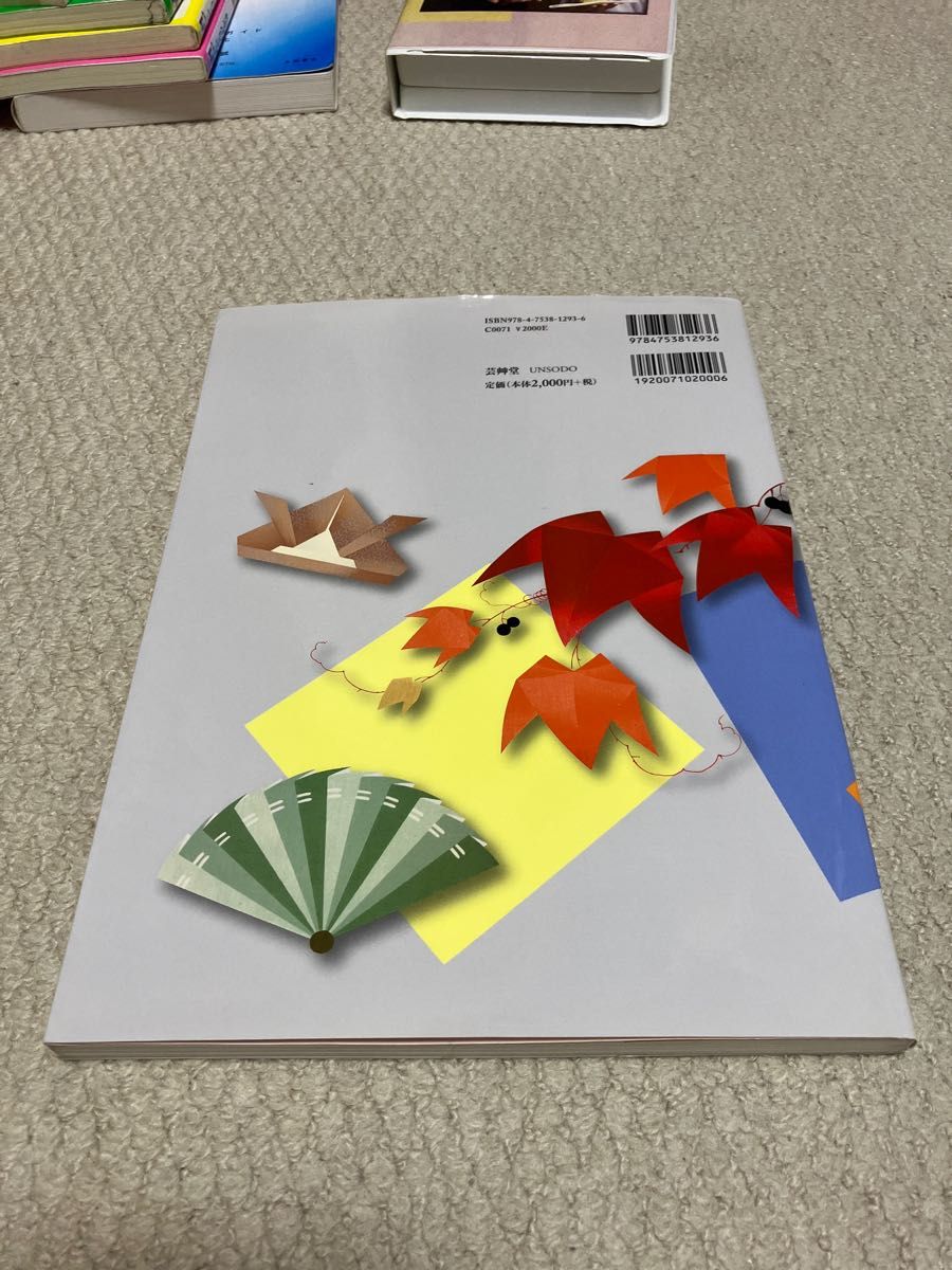 折り紙を愉しむ 木版本「折紙模様」を折る 中澤信子著 おりがみ