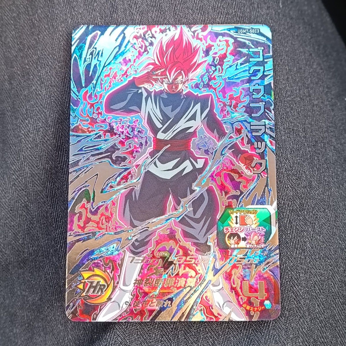 美品即日発送!ドラゴンボールヒーローズ ゴクウブラックエラー UGM7