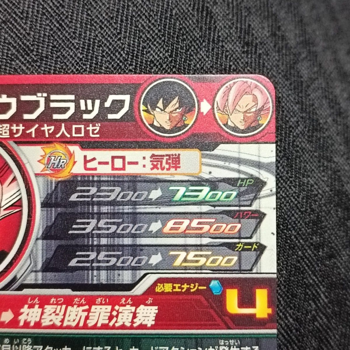 美品即日発送 ドラゴンボールヒーローズ ゴクウブラック エラー版 UGM7