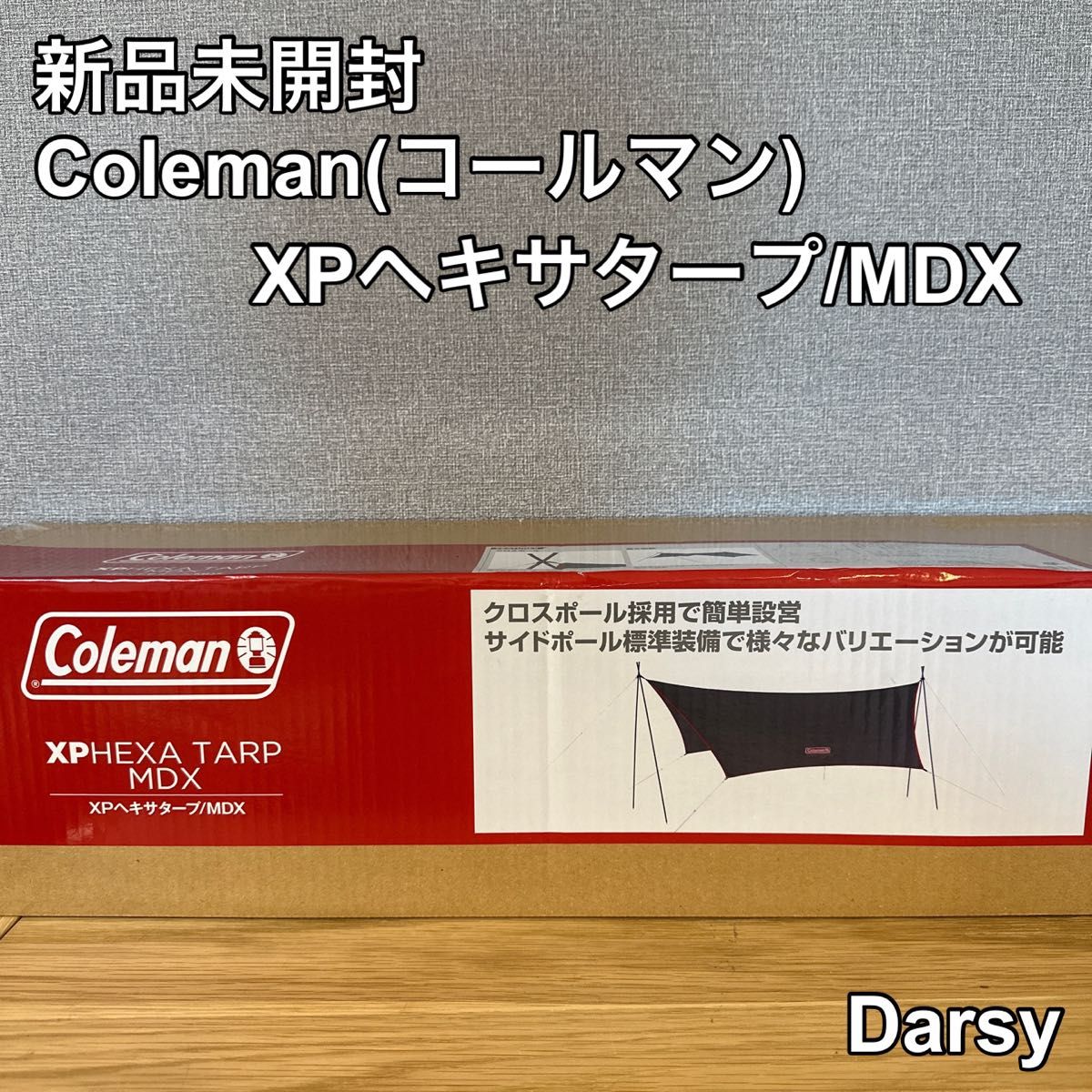 大人女性の コールマン XPヘキサタープ MDX 直営店限定色 agapeeurope.org