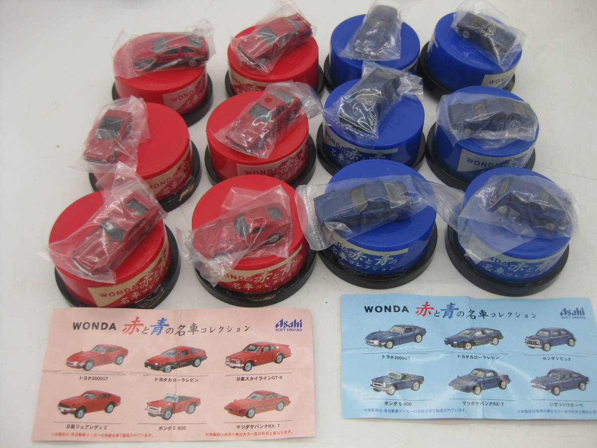 【1円～】WANDA 赤と青の名車コレクション ２色６車種計12個セット 全種セット ワンダ 缶コーヒーオマケ ミニカー トヨタ2000GTなどの画像1