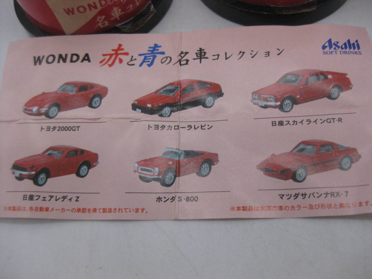 【1円～】WANDA 赤と青の名車コレクション ２色６車種計12個セット 全種セット ワンダ 缶コーヒーオマケ ミニカー トヨタ2000GTなどの画像5