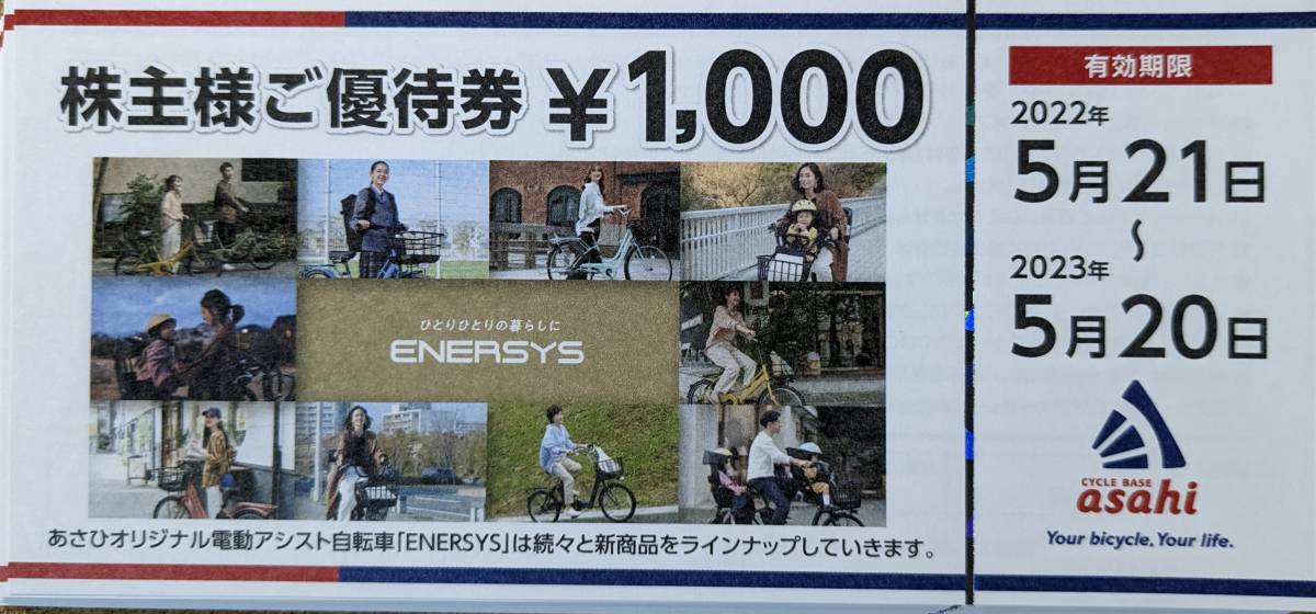 サイクルベース あさひ 自転車 株主優待券 40,000円 ☆送料無料