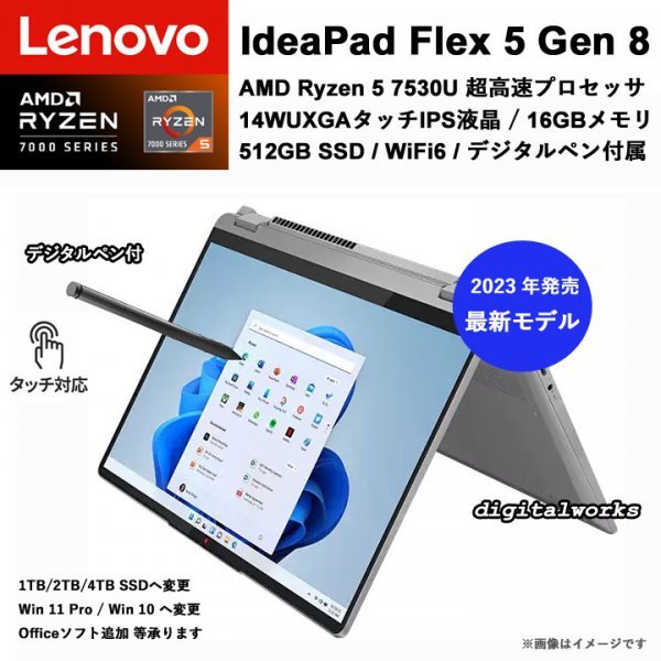 新品即納 領収書可】Lenovo IdeaPad Flex 5 Gen 8 新製品 14タッチ