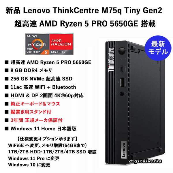 新品即納 領収書可 3年保証】Lenovo ThinkCentre M75q Tiny Gen 2 AMD