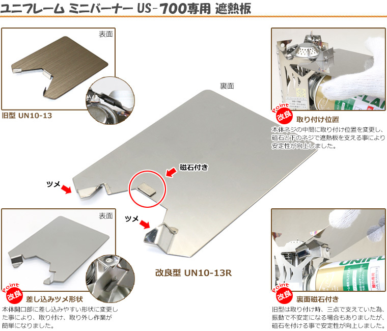 ユニフレーム ミニバーナー US-700 専用 遮熱板_画像8