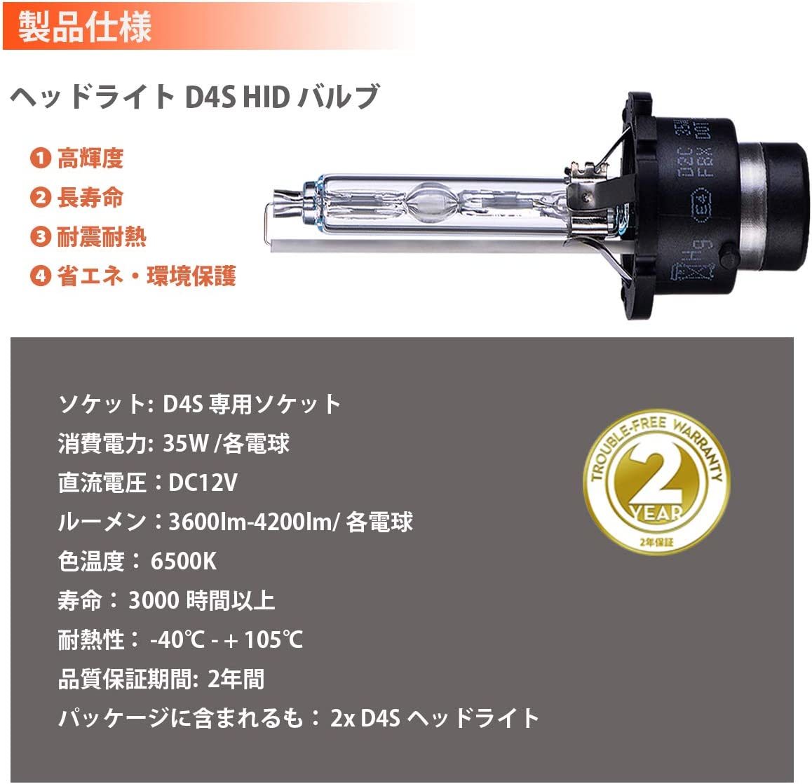 『送料無料』ヘッドライト D4S HID バルブ 35W 純正交換用 バルブ 6500K 12V 車用（2個入り）Br_画像6