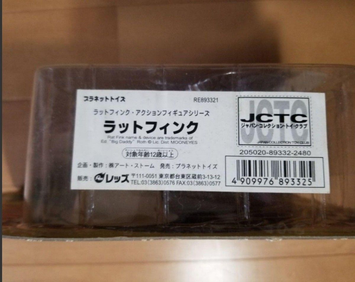 98年製　デッドストック　RAT FINK (ラットフィンク) プラネットトイズ フィギュア　未開封2個セット 　日本製