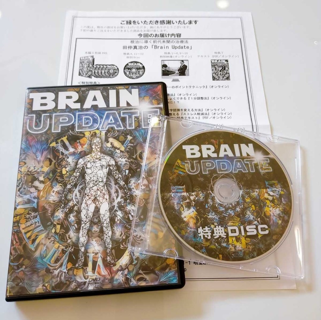 ブレイン・アップデート田仲真治、Dynamic Brain Update-