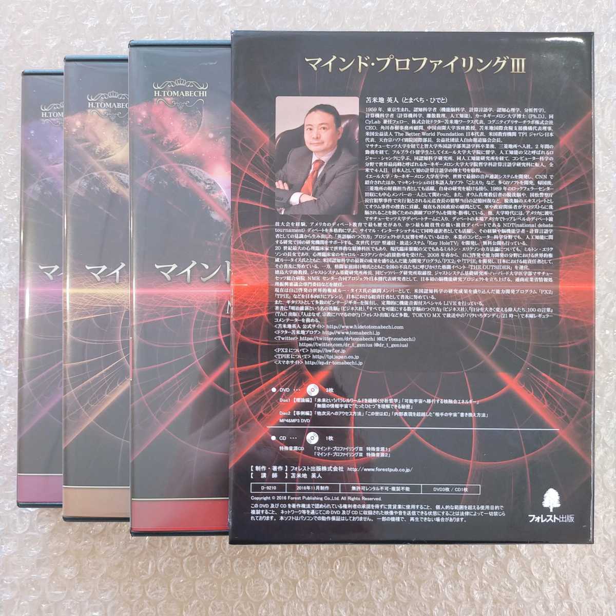 苫米地英人マインドプロファイリング会話術 CD DVD 3本セット自己啓発 苫米地英人マインドプロファイリング会話術 CD DVD 3本セット