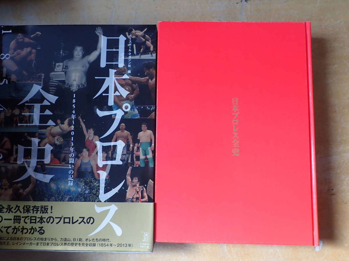 【W①B】日本プロレス全史　1854-2013　予約特典：プロレス＆ボクシング創刊号復刻版付き_画像3