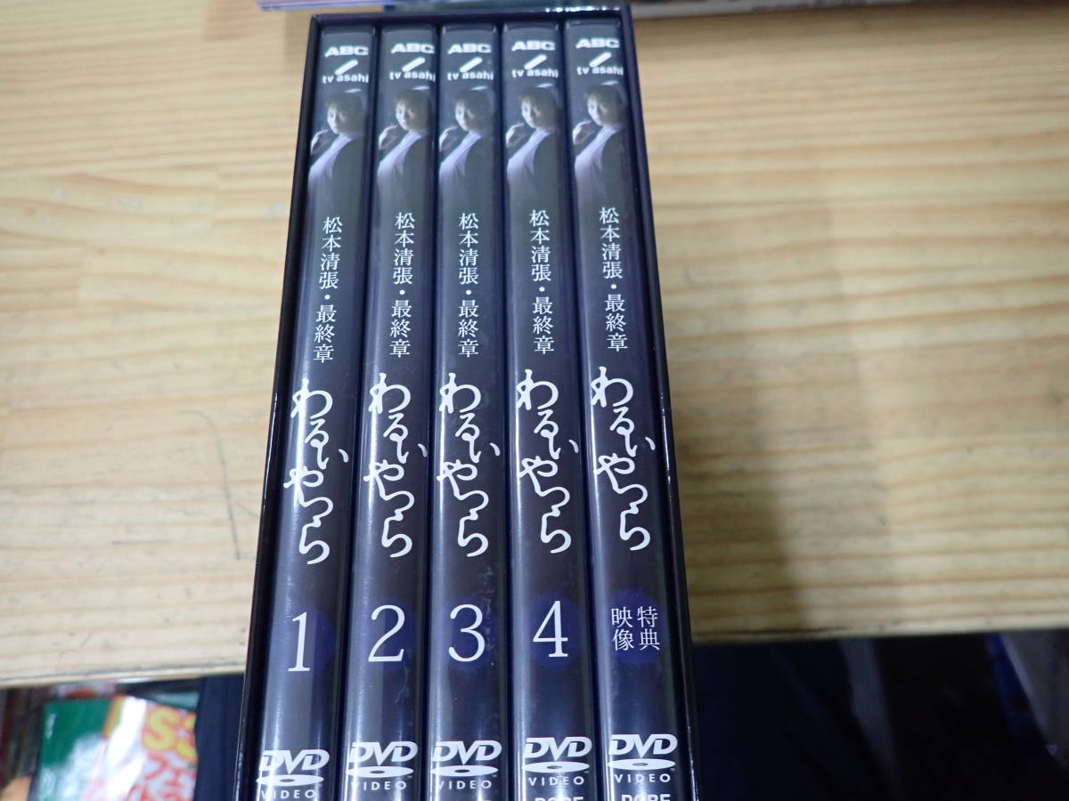 【W0B】松本清張・最終章　わるいやつら　DVD-BOX　米倉涼子/北村一輝/笛木優子_画像3