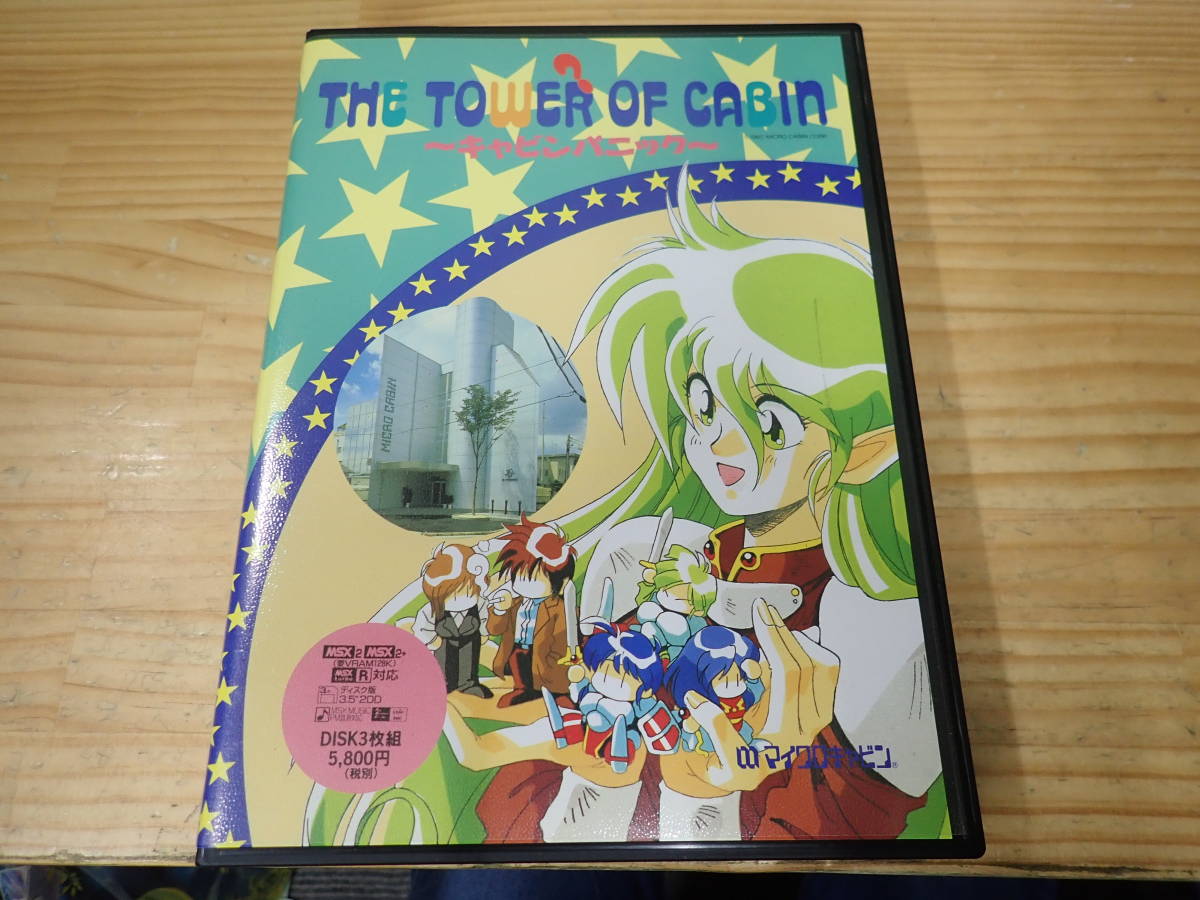 ヤフオク! - 【W17D】箱・取説付☆キャビンパニック 3.5インチFD...