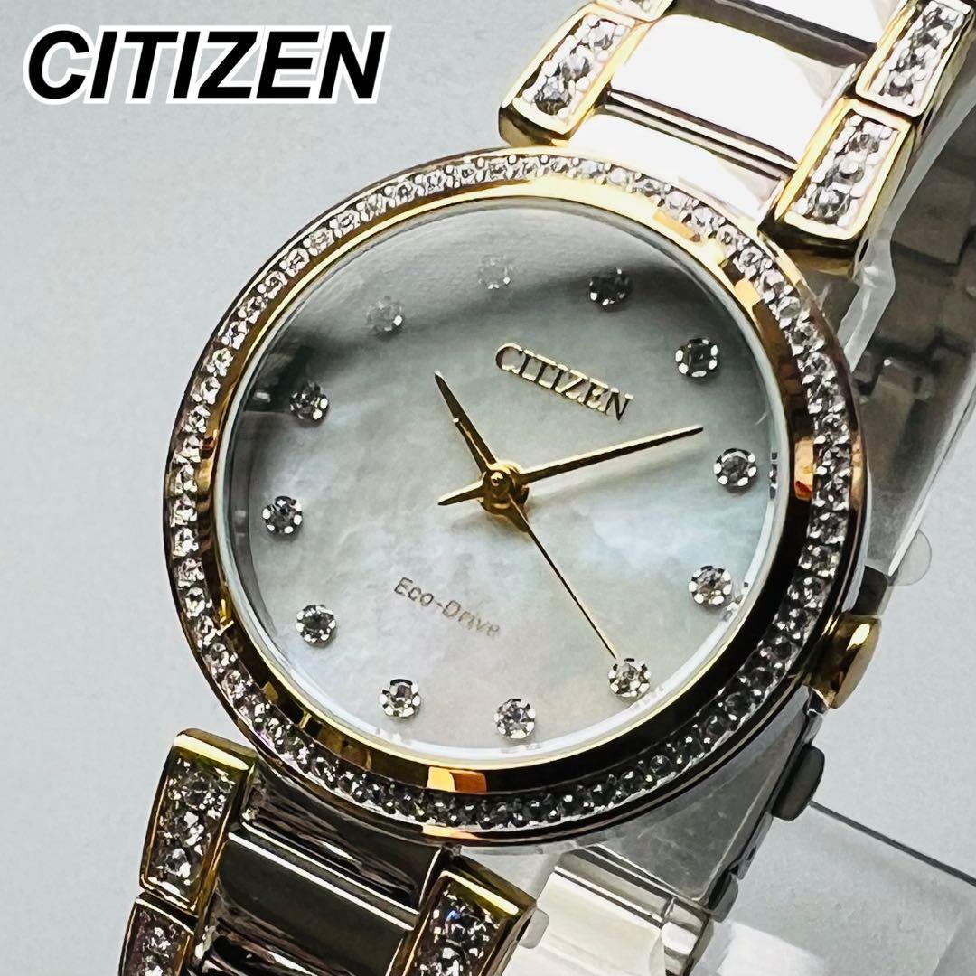 クリスタル★マザーオブパール【CITIZEN】展示品 シチズン エコドライブ レディース（メンズ） 腕時計28mm シルバー おしゃれ アクセサリー