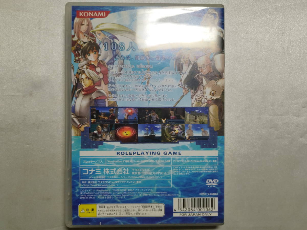 【中古品】 PS2ソフト 幻想水滸伝IV 初回生産版_画像2