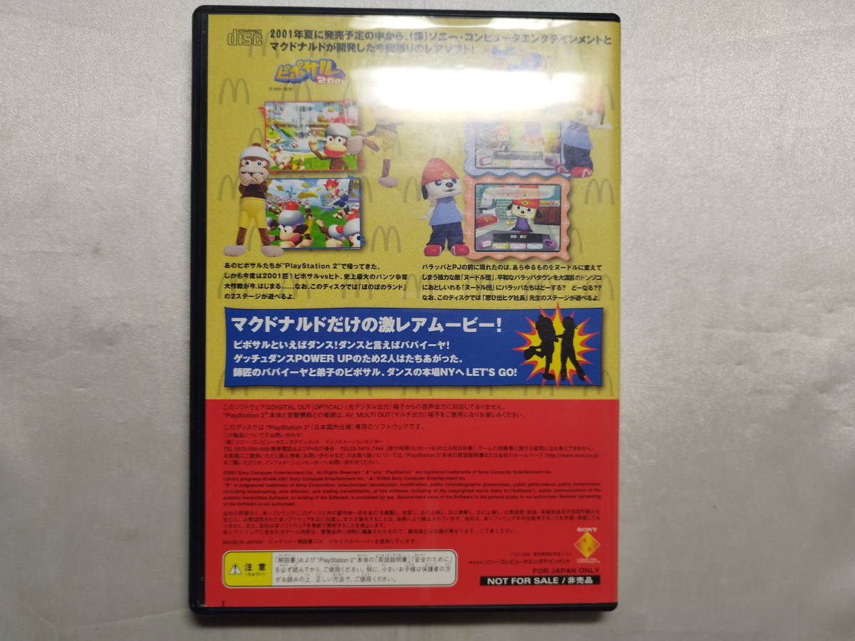 【中古品】 PS2ソフト マクドナルド オリジナル ハッピーDISC_画像2