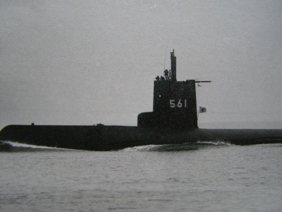 (A41)245 写真 古写真 船舶 海上自衛隊 自衛艦 潜水艦 561 護衛艦_画像2