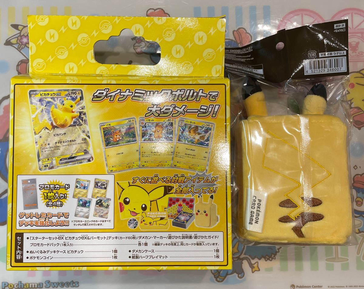 ポケモンカードゲーム スカーレット&バイオレットスターターセットex