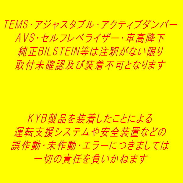 KYBローファースポーツ フロント左右セット WGNC34ステージア25t X FOUR 除くRS FOUR SのM/T RB25DET/260RS 96/9～_画像5