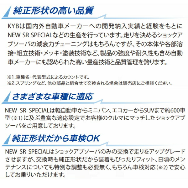 KYBニューSRスペシャル前後セット KDH200V/200K/201V/201K/211K/220K/221Kハイエースバン 04/8～_画像3