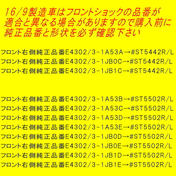 KYBニューSRスペシャル前後セット PNE52エルグランドXG/HighwaySTAR/HighwaySTARプレミアム 除くオーテック 要現車確認 16/9～19/3_画像5