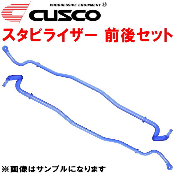 CUSCOスタビライザー前後セット GRS200クラウン 4GR-FSE 2008/2～2012/12_画像1