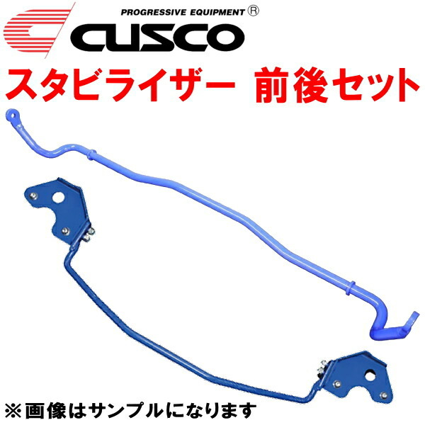 CUSCOスタビライザー前後セット(リアはスタビバー) NCP91ヴィッツ 1NZ-FE 除くTRDターボ 2005/2～2010/12_画像1