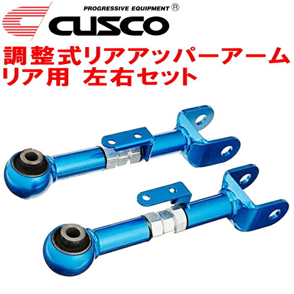 CUSCO調整式リアアッパーアーム R用 RB3オデッセイ K24A 2008/10～2013/11_画像1