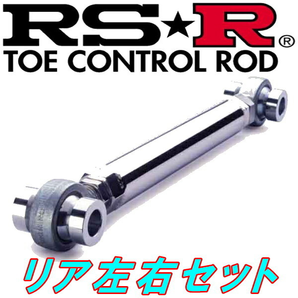 RSR調整式トーコントロールロッド R用 RH2ホンダS-MX H8/11～_画像1