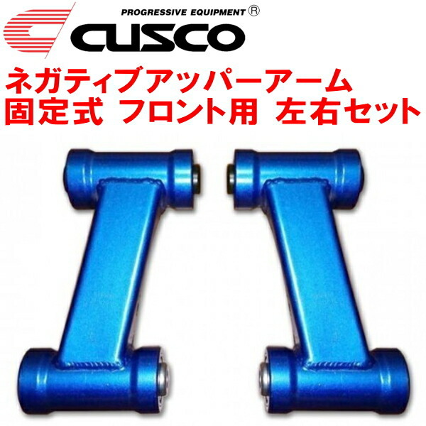 CUSCO固定式ネガティブアッパーアーム F用 BNR32スカイラインGT-R RB26DETT 純正比-5mm 1989/8～1994/12_画像1