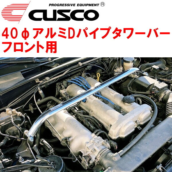 第一ネット CUSCO 40φアルミDパイプタワーバーF用 NA6CEロードスター