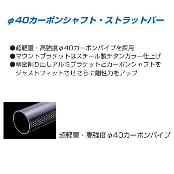 CUSCO 40φカーボンシャフトタワーバーF用 CE9AランサーエボリューションIII 4G63ターボ 1995/2～1996/7_画像2