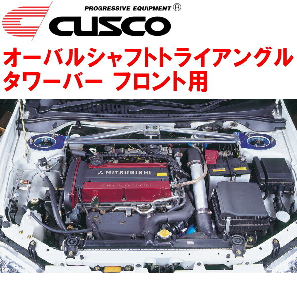 CUSCOオーバルシャフトトライアングルタワーバーF用 CT9AランサーエボリューションVIII MR 4G63ターボ 2004/2～2005/3_画像1