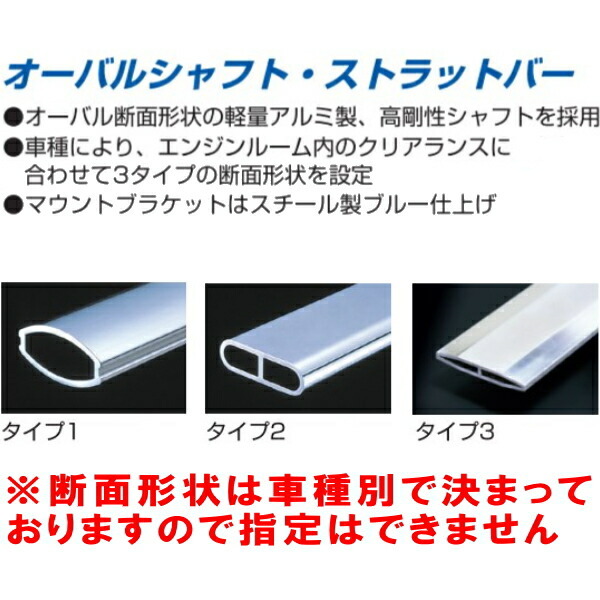 CUSCOオーバルシャフトタワーバーR用 CZ4Aランサー CUSCOオーバルシャフトタワーバーR用 CZ4Aランサー