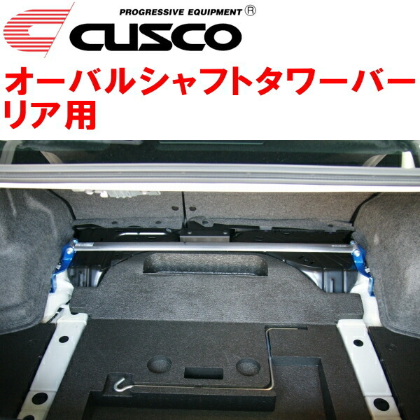 CUSCOオーバルシャフトタワーバーR用 GRFインプレッサWRX STI A-Line EJ25ターボ 2009/2～2014/4_画像1