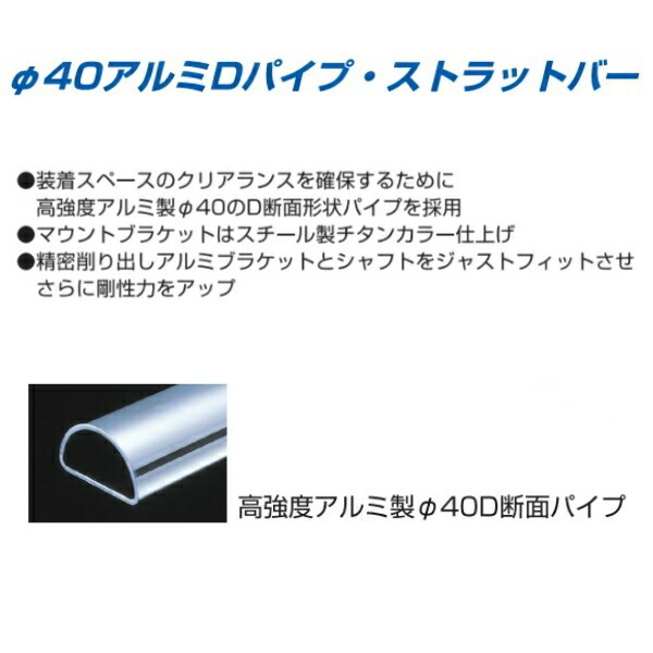 CUSCO 40φアルミDパイプタワーバーF用 RPS13ニッサン180SX SR20DE/SR20DET 1991/1～1998/12_画像2