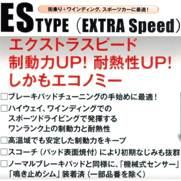 DIXCEL ESブレーキパッド前後セット CY4AギャランフォルティスEXCEED 07/8～09/11_画像2