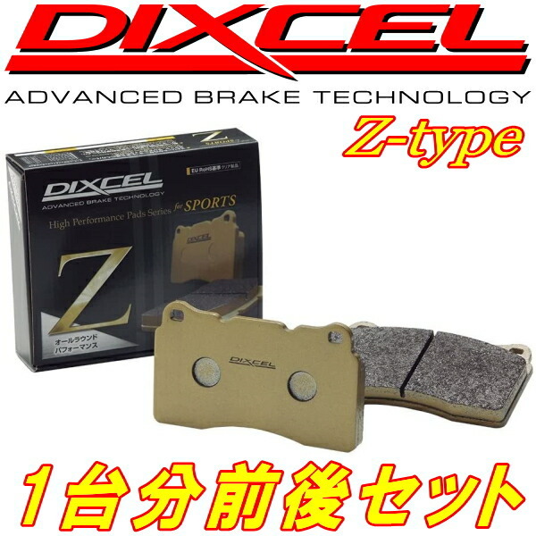 DIXCEL Z-typeブレーキパッド前後セット NGX50トヨタC-HR S-T 16/12～19/10