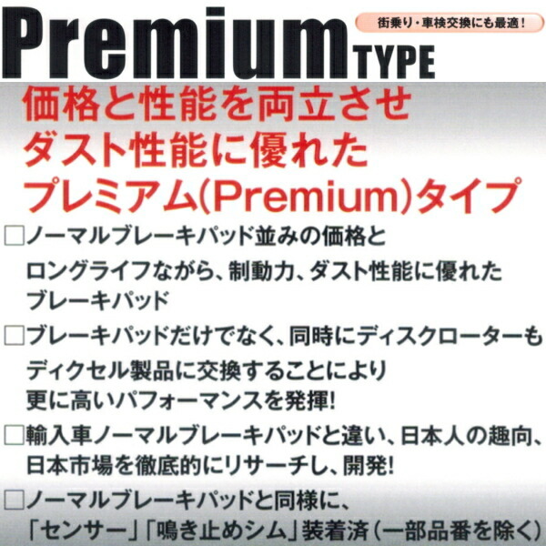 DIXCEL Premiumブレーキパッド前後セット USF40レクサスLS460 Ver.SZ/Fスポーツ フロント6POT用 06/8～17/10_画像2