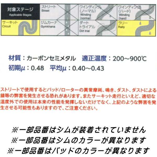 DIXCEL Specom-βブレーキパッド前後セット FD2シビックタイプR フロントBremboキャリパー用 05/9～_画像3