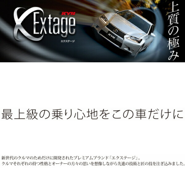 KYB Extageショックアブソーバー フロント左右セット GRX120マークX 250G 4GR-FSE 除くAVS装着車/250G Sパッケージ/プレミアム 04/11～_画像2