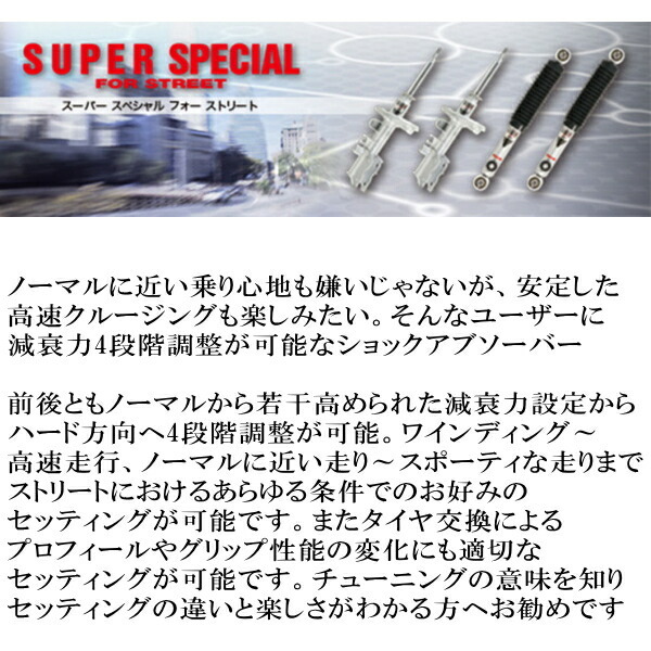 KYB SUPER SPECIAL FOR STREETショックアブソーバー フロント左右セット Z15AミツビシGTO SR 6G72(NA) ECS装着車用 95/7～00/8_画像2