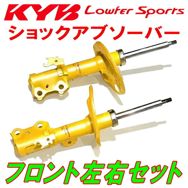 KYB Lowfer Sportsショックアブソーバー フロント左右セット ZZE123GカローラフィールダーZエアロツアラー 2ZZ-GE 00/8～02/9_画像1