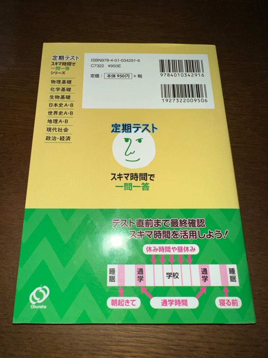 【毎週末倍! 倍! ストア参加】 定期テストスキマ時間で一問一答世界史AB 高校生向け 【参加日程はお店TOPで】