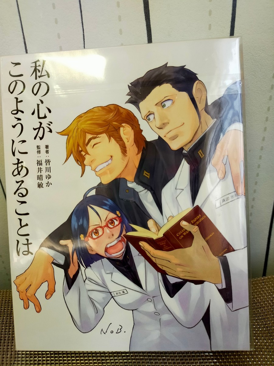 新品 特別限定版 Blu-ray　「宇宙戦艦ヤマト」という時代 西暦2202年の選択 　絵コンテ＆シナリオ集付 ブルーレイ_画像1